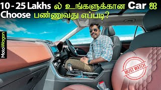 How to Choose the Best Car For You  Tamil Review  MotoWagon [upl. by Ytsirhk478]