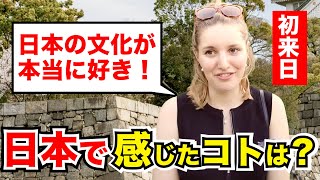 「日本人の行動に感動した！」外国人観光客にインタビュー｜ようこそ日本へ！Welcome to Japan [upl. by Akirehc356]