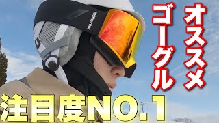 【注目度NO1】日本に初上陸のおすすめゴーグル！ [upl. by Alban]