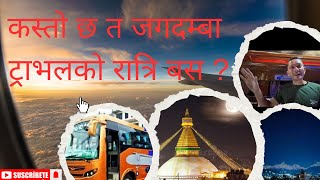 जगदम्बाको बसमा आरामसँग पोखरा आईयो  Jagadamba travel vlog Ktm to Pkr jagadamba nightbus [upl. by Arriaet]