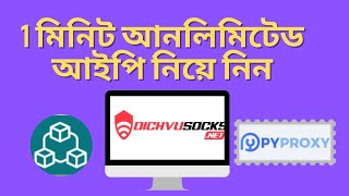 আইপি কেনার নতুন সাইট 25 New site to buy IP [upl. by Rovaert]