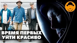 Время Первых и Уйти Красиво – Обзор Премьер [upl. by Eusebio]