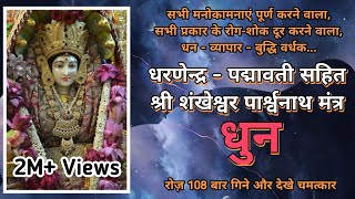 Padmavati Mantra  विश्व की प्रथम त्रिनेत्री माँ पद्मावती प्रभाती मंत्र  अवश्य सुने  Must Listen [upl. by Zoa]