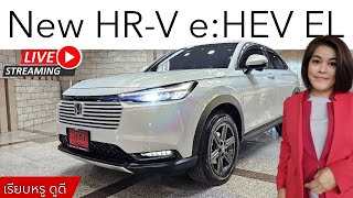 รีวิว New HRV eHEV EL ขาวพรีเมียมซันไลท์ สวย หรู ดูดี ไม่ต้องเพิ่ม newhrv hrv hrvehev [upl. by Hotchkiss]