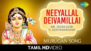 Neeyallal Deivamillai  HD Tamil Devotional Video  Seerkazhi S Govindarajan  Murugan Songs [upl. by Rama]