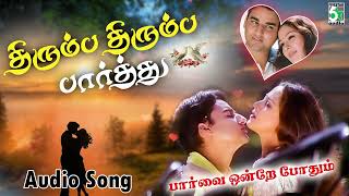 Thirumba Thirumba Song  Parvai Ondre Pothume Movie Songs  Bharani  Unnikrishnan  Harini [upl. by Coriss]