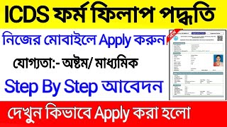 ICDS ফর্ম ফিলাপ পদ্ধতি 2022  WB ICDS Online Apply Process 2022  WB ICDS Recruitment 202223 [upl. by Atika88]