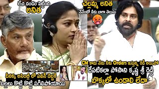 Pawan Kalyan Gave Full Orders To Home Minister Vangalapudi Anitha To Arrest Posani amp Sri Reddy  TCB [upl. by Avehsile]