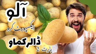 The Process of Packing And Exporting Potato From Pakistan Complete Guide Part 2 [upl. by Yllen376]