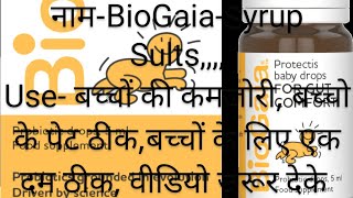 Protectis Syrup BioGaia बच्चों की बुख बढ़ाये ताकत लाये पेट ठीक रखे उलटी रोके Rs1100 Health Supplement [upl. by Mcknight988]