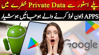 Play Store Se Apps Dowload Krny Walay Users Hojaein Hoshyar  Private Data Breach Hosakta Hai [upl. by Eneloj]