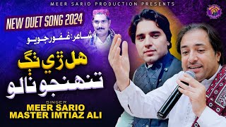 Lakh Shukrana  Meer Sario amp Master Imtiaz  New Duet Song 2024 [upl. by Frick846]