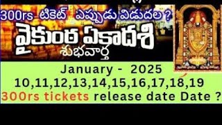 Very SOON త్వరలో జనవరి vaikunta ekadesi ticketsTTD BOARD  tirumala latest updates today 2024 [upl. by Wexler]