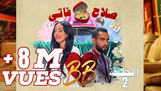 BB EP 2  صلاح وفاتي  الحلقة 2 [upl. by Bywaters]