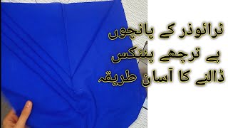 Trouser me V style me pintex dalny ka tarika  tirchy pintex [upl. by Dranyer]