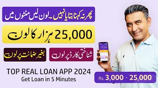 Real Loan App In Pakistan 2024  New Loan App 2024  Get instant Loan from Aitemaad Loan app [upl. by Annaej]