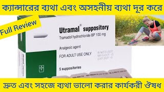 Utramal Suppository Banglaদ্রুত অতিরিক্ত ব্যথা দূর করার ঔষধ Utramal Suppository এর কাজ কি Utramal [upl. by Ytsirc]