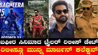 SriMurali Bagheera Trailer Date🔥  Martin Pre Sale Collection  Singam  Dangal  Jr NTR  Juliet 2 [upl. by Endys]