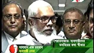 2011 Bangladesh Stock Market Scam036Channel i30052011mpg [upl. by Littman209]