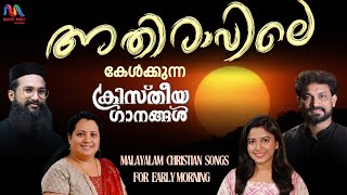 Morning Christian Devotional Songs  Malayalam  Morning Worship Songs  Match Point Faith [upl. by Evers]