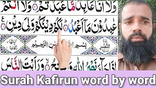 Surah Kafirun سورۃ الکافرون  HD Arabic Text  Beautiful Quran Recitation  Quran tilawat [upl. by Ainattirb]