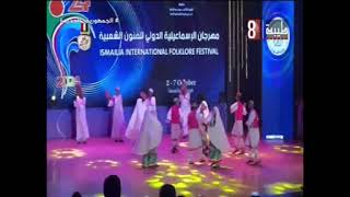 مهرجان الاسماعيليه الدولي للفنون الشعبية [upl. by Older]