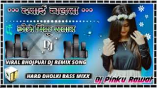 Dawai Chalata Dj Remix Hard Dholki Mix Bhojpuri DJ Song Dj Suraj Rawat mixing Unnao [upl. by Eneleoj]