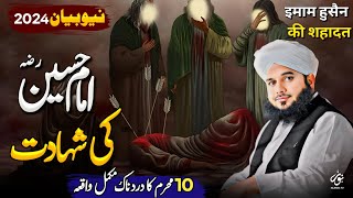 Waqia Karbala 10 Muhhram  New Rula Deny Wala Bayan Peer Ajmal Raza Qadri 2024  Pir Ajmal Qadri [upl. by Wernda]