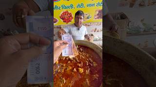 रामू भाई का ₹350 का मटन पैकिंग streetfood biharimutton biharistylemutton food foodie [upl. by Breech]