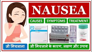 NAUSEA जी मिचलाना CAUSES SIGN SYMPTOMS TREATMENT MEDICINES जी मिचलाने के कारण लक्षण और उपाय [upl. by Logan]