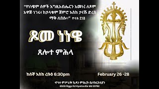 በዮናስ ስብከት ንስሐ ገብተዋልና  ሉቃስ ፲፩፤፴፪  በበኲረ ትጉኃን ቀሲስ አብርሃም አንዳርጌ [upl. by Salene]