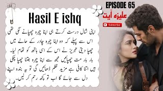 Tabrez Chaudhary irhas meeting🔥  Hasil e ishq  By Aliza ayat  Episode no 65 [upl. by Andria]