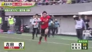 第５３回全国大学ラグビー選手権 決勝 「帝京」vs「東海」～秩父宮ラグビー場～平成２９年１月９日 [upl. by Merline]