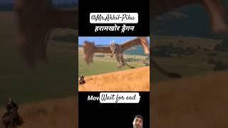 Dragon 🐉Dragonhunter 🥷story hollywoodmovie shortvideo ⃣Pihu 🥰🥰🙏 [upl. by Obbard264]