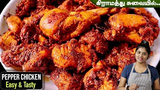 Pepper Chicken In Tamil  மிளகு கோழி வறுவல்  Milagu Kozhi Varuval  Pepper Chicken Fry In Tamil [upl. by Weiner799]