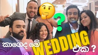 කාගෙද මේ වෙඩින් එක  Wedding  family get together  Galadari hotel  Cinnamon Grand  Sri Lanka [upl. by Cord]