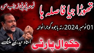 Chakwal Party Noha  Ustad Haideri  Thora Ja Fasla Haan  Masaib  Bibi Zainab  1 November 2024 [upl. by Mello]