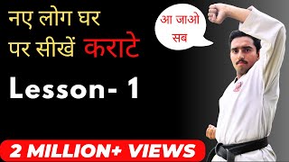 Karate for Beginners Lesson 1 in Hindi  Karate Training for Beginners at Home in Hindi [upl. by Brok]