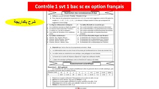 Contrôle 1 svt 1 bac sc ex option francais شرح بالداريجة [upl. by Ashleigh]