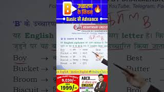 B का उच्चारण  आसान तरीके से सीखें सही Pronunciation pronunciation [upl. by Kali997]