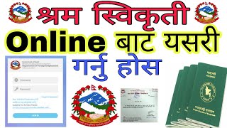 How To Apply Online Shram Swikirti in Nepal  Online Shram Swikriti Kasari Garne  Shram Swikriti [upl. by Rowe]