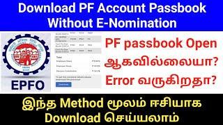 How to check PF passbook balance without E Nomination in tamil  PF  enomination  Gen infopedia [upl. by Annahsirhc314]