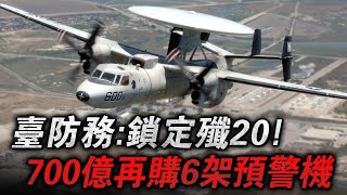 空軍司令：偵測550公裏，可輕松抓住匿蹤殲20！還能在350公裏範圍內探測到來襲船艦！ [upl. by Elianore887]