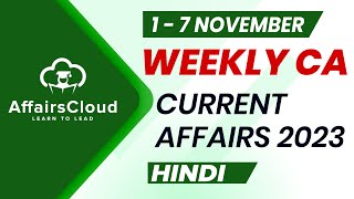 Current Affairs Weekly  1  7 November 2023  Hindi  Current Affairs  AffairsCloud [upl. by Anelrihs]