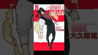 Fire Force Volumes 1222 Manga Covers anime manga fireforce [upl. by Zarla416]