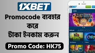 1xbet  1xbet কিভাবে খেলবো  1xbet খোলার নিয়ম  1xbet withdrawal  1xbet opening [upl. by Kirstin569]