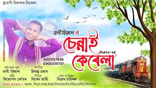 Chennai Kerala  Bani Bikash  Diganta Moran  Assamese Song [upl. by Asor]