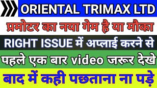 oriental trimax share letest news  oriental trimax right issue [upl. by Jara352]