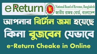 e return check status Online I How To Check Income Tax Return Submission Status Online I রিটার্ন চেক [upl. by La Verne]