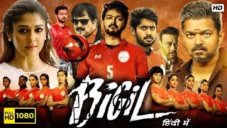 Bigil Full Movie Hindi Dubbed 2024  Thalapathy Vijay Nayanthara Atlee Kumar  HD Review amp Facts [upl. by Tullus]